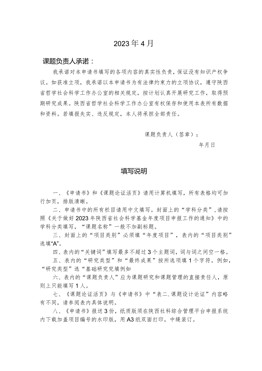 陕西省社会科学基金项目申请书.docx_第2页