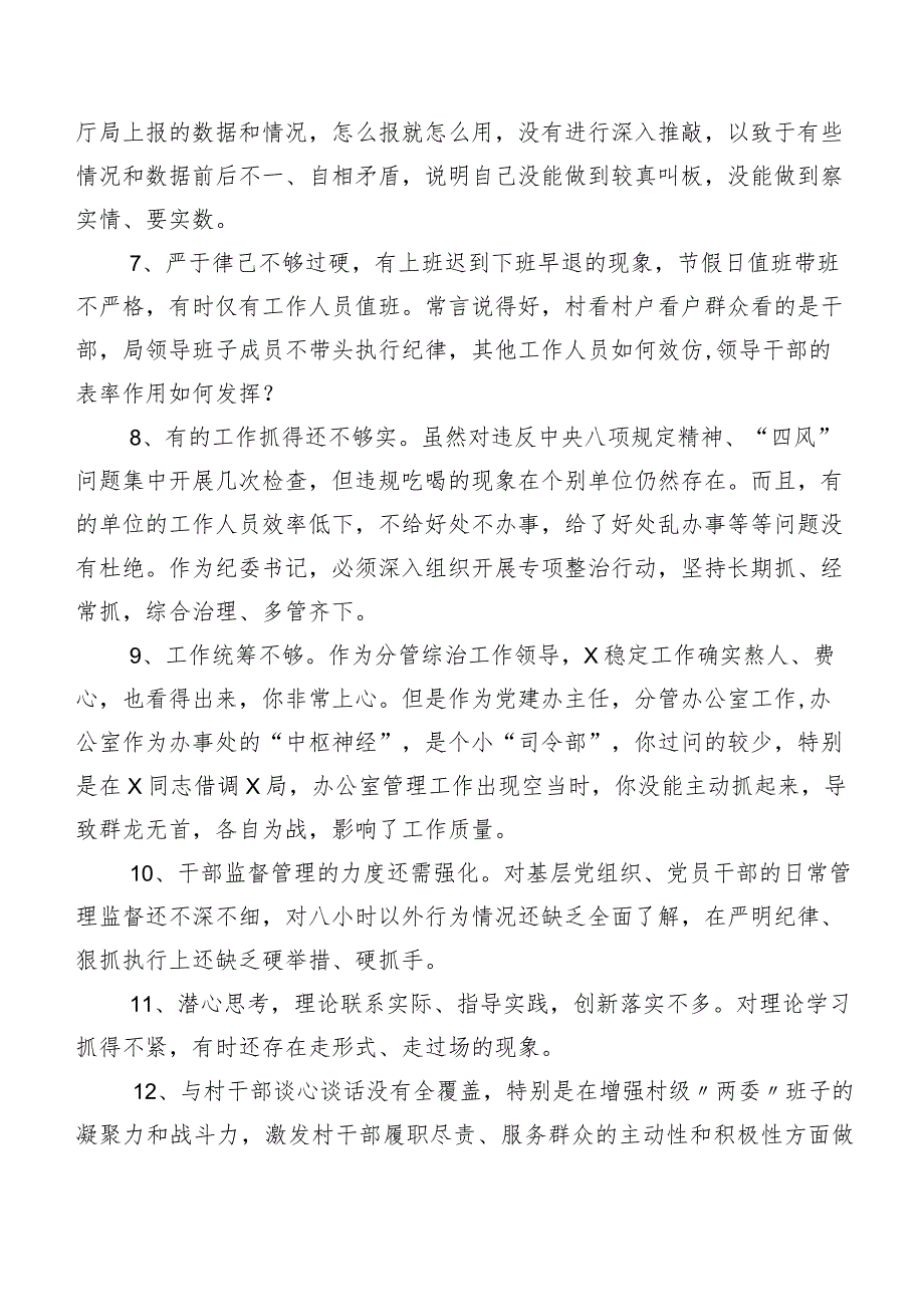 200条汇编组织开展民主生活会个人对照相互批评意见.docx_第2页