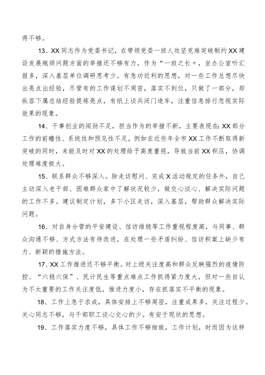 200条汇编组织开展民主生活会个人对照相互批评意见.docx_第3页