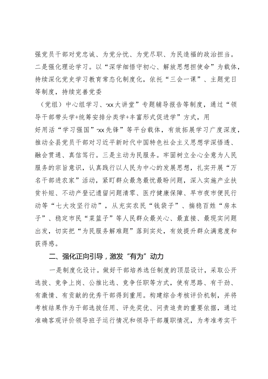 某县提高基层干部治理能力经验交流材料.docx_第2页