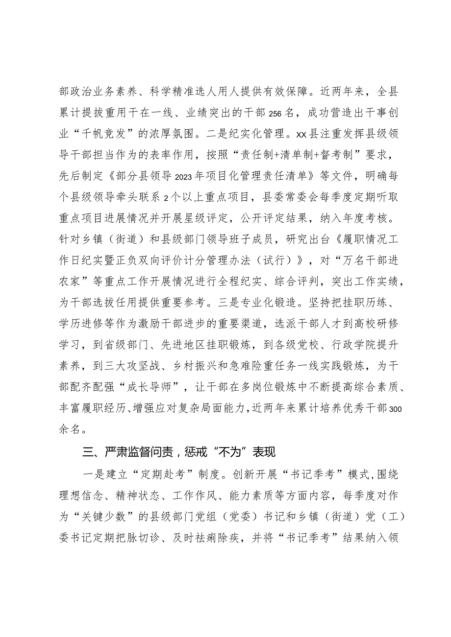 某县提高基层干部治理能力经验交流材料.docx_第3页