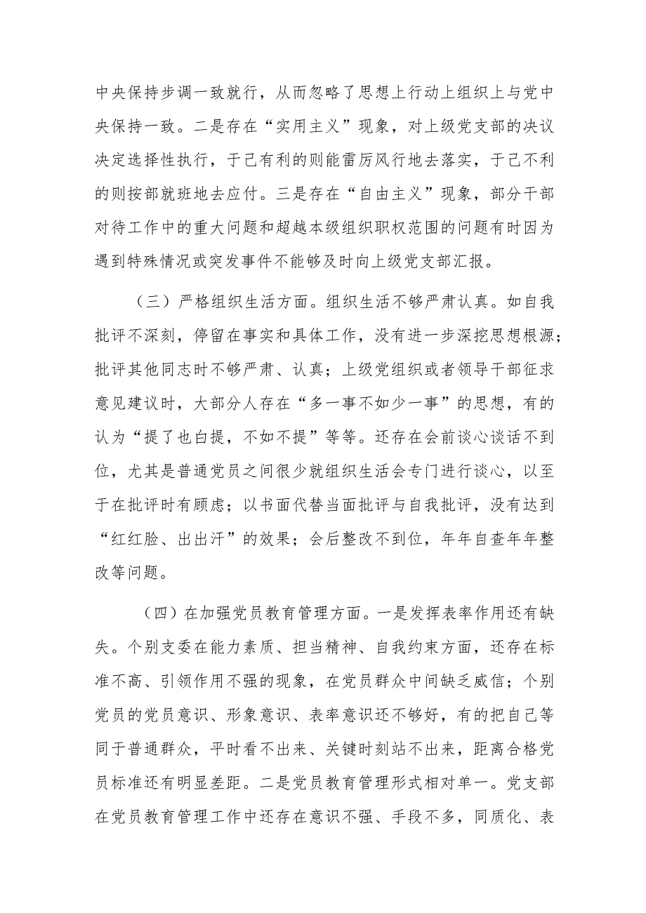 2024年检视6个方面“在执行上级组织决定方面、在严格组织生活、在加强党员教育管理监督、在联系服务群众、在抓好自身建设”组织生活会发言材料.docx_第3页