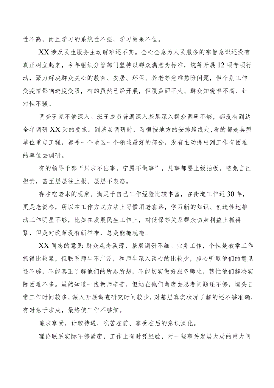 （二百条）清单汇总关于开展专题生活会对照检查个人检视、相互批评意见.docx_第2页