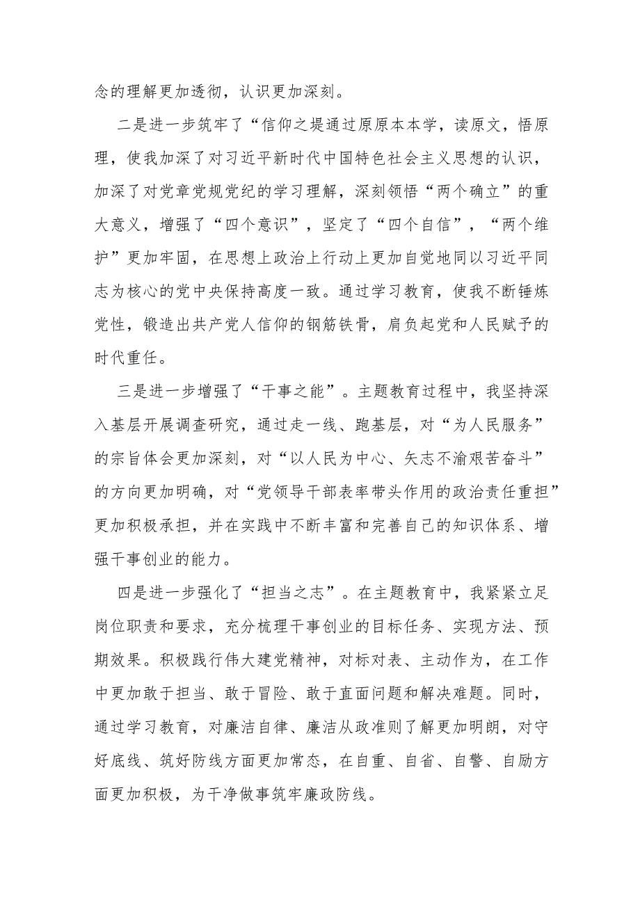 全面学习贯彻党的创新理论情况看学了多少、学得怎么样有什么收获和体会四个检视对照检查材料（3篇文）.docx_第2页