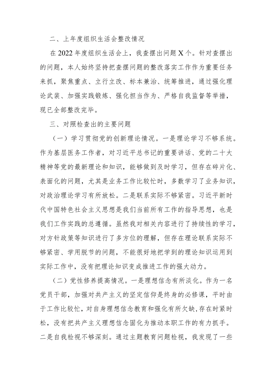 全面学习贯彻党的创新理论情况看学了多少、学得怎么样有什么收获和体会四个检视对照检查材料（3篇文）.docx_第3页