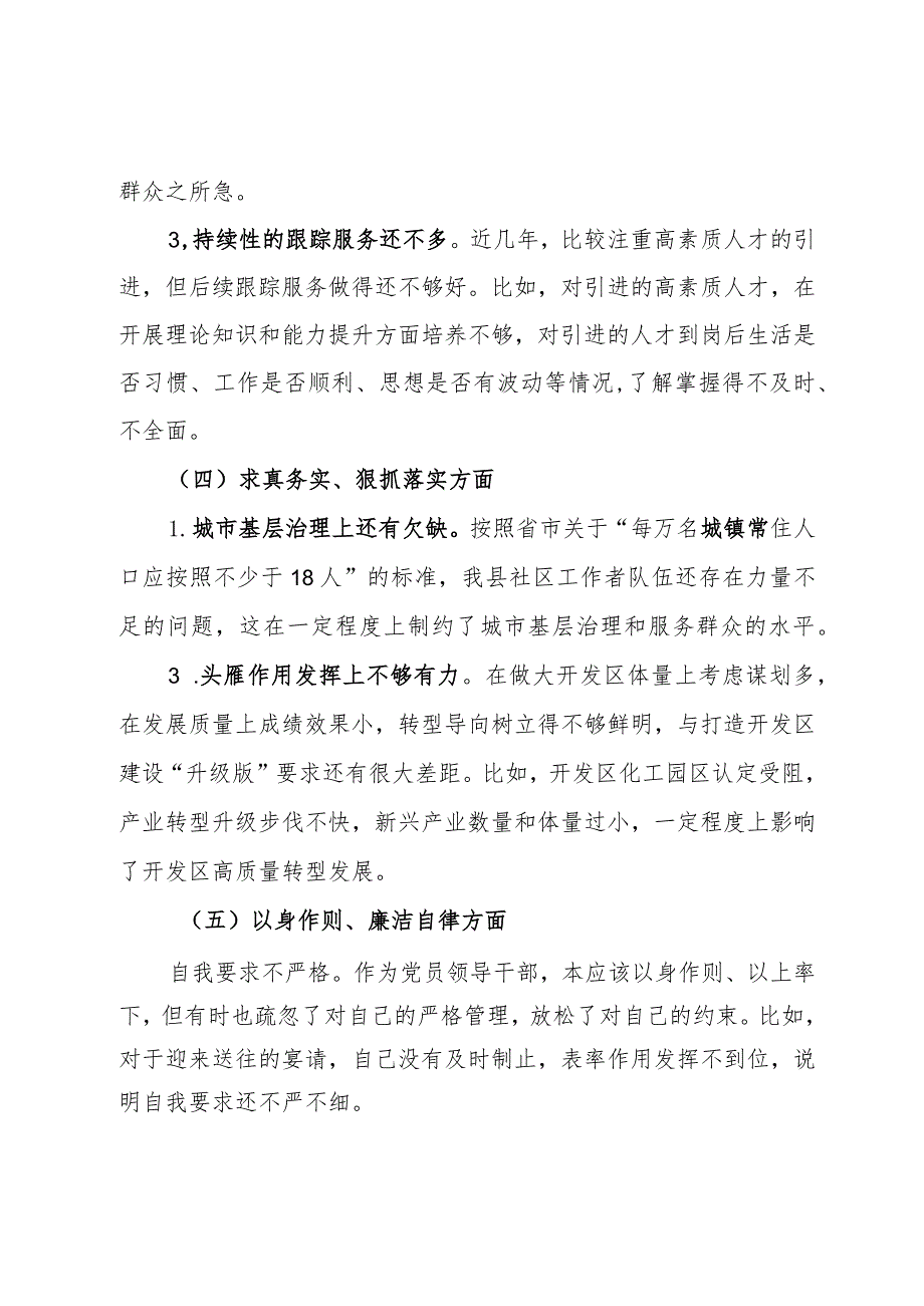 科级党员干部主题教育专题民主生活会个人对照检查材料.docx_第3页