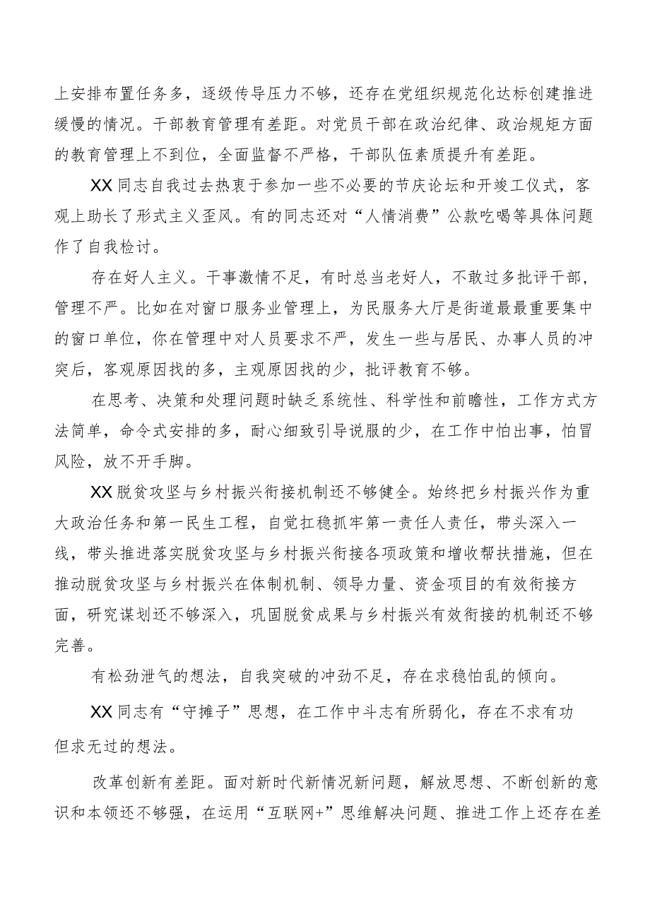 2024年专题民主生活会关于对照检查相互批评意见（二百例）集锦.docx_第2页