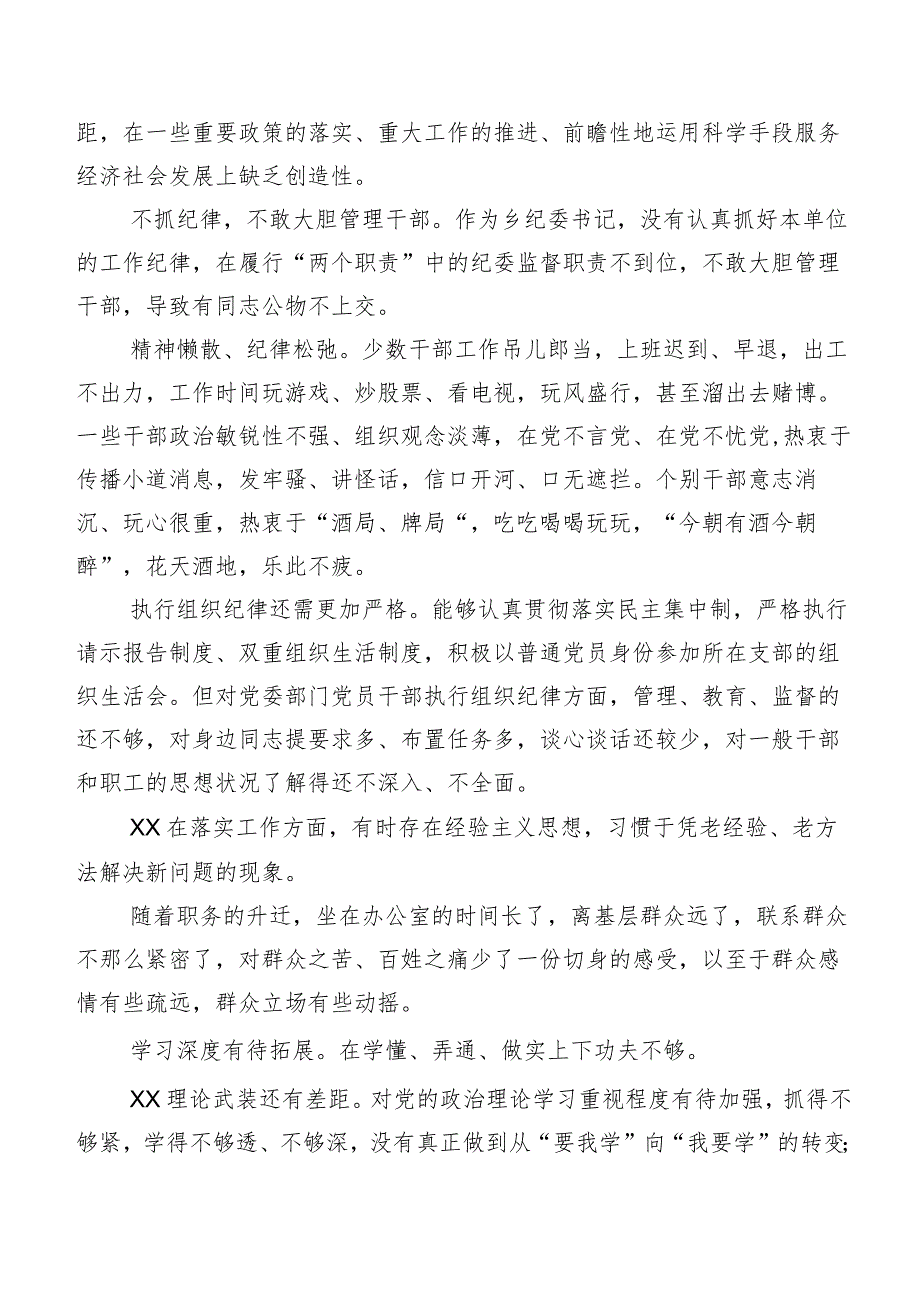 2024年专题民主生活会关于对照检查相互批评意见（二百例）集锦.docx_第3页