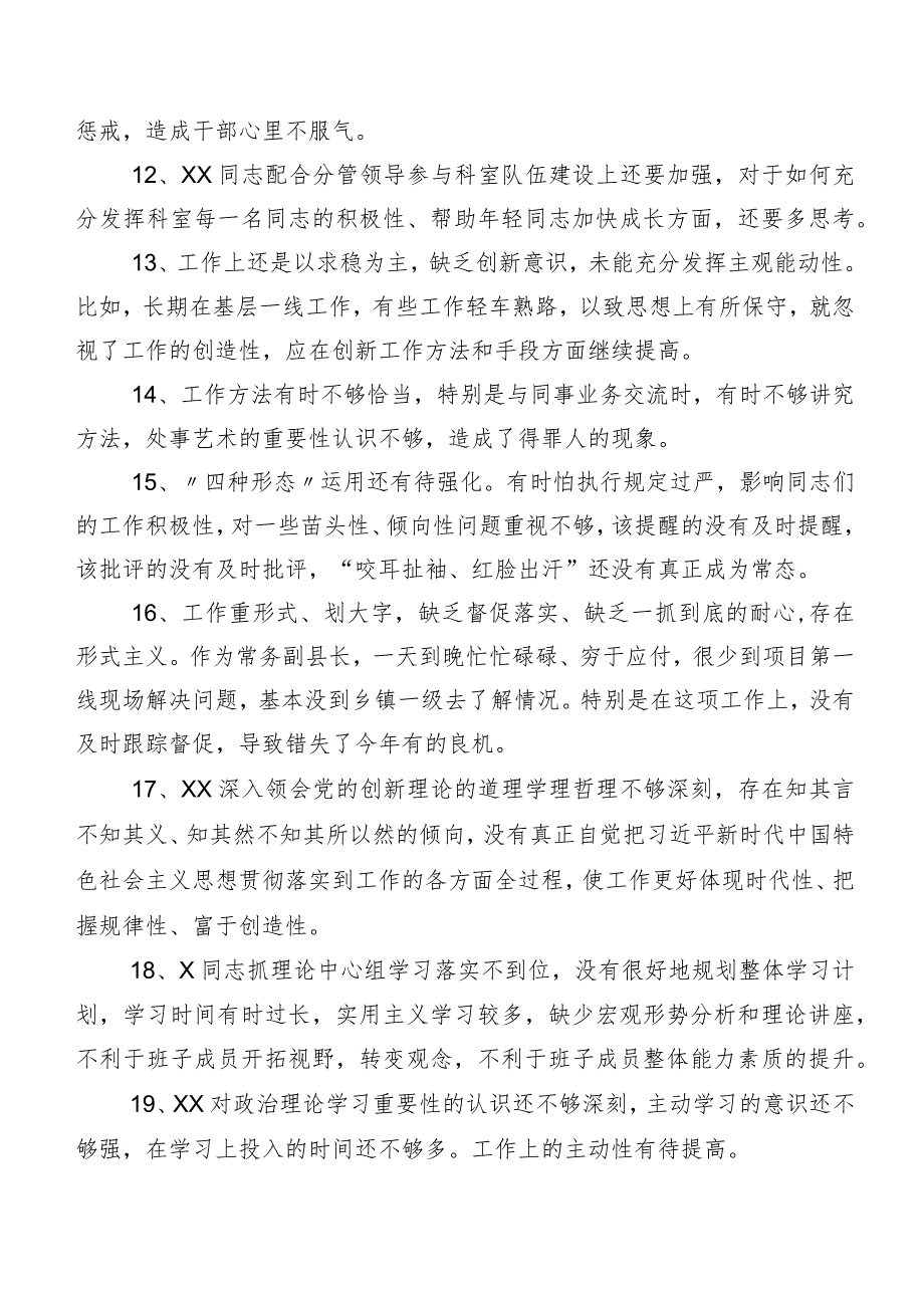 清单汇总数条2024年开展组织生活会个人党性分析批评与自我批评意见.docx_第3页