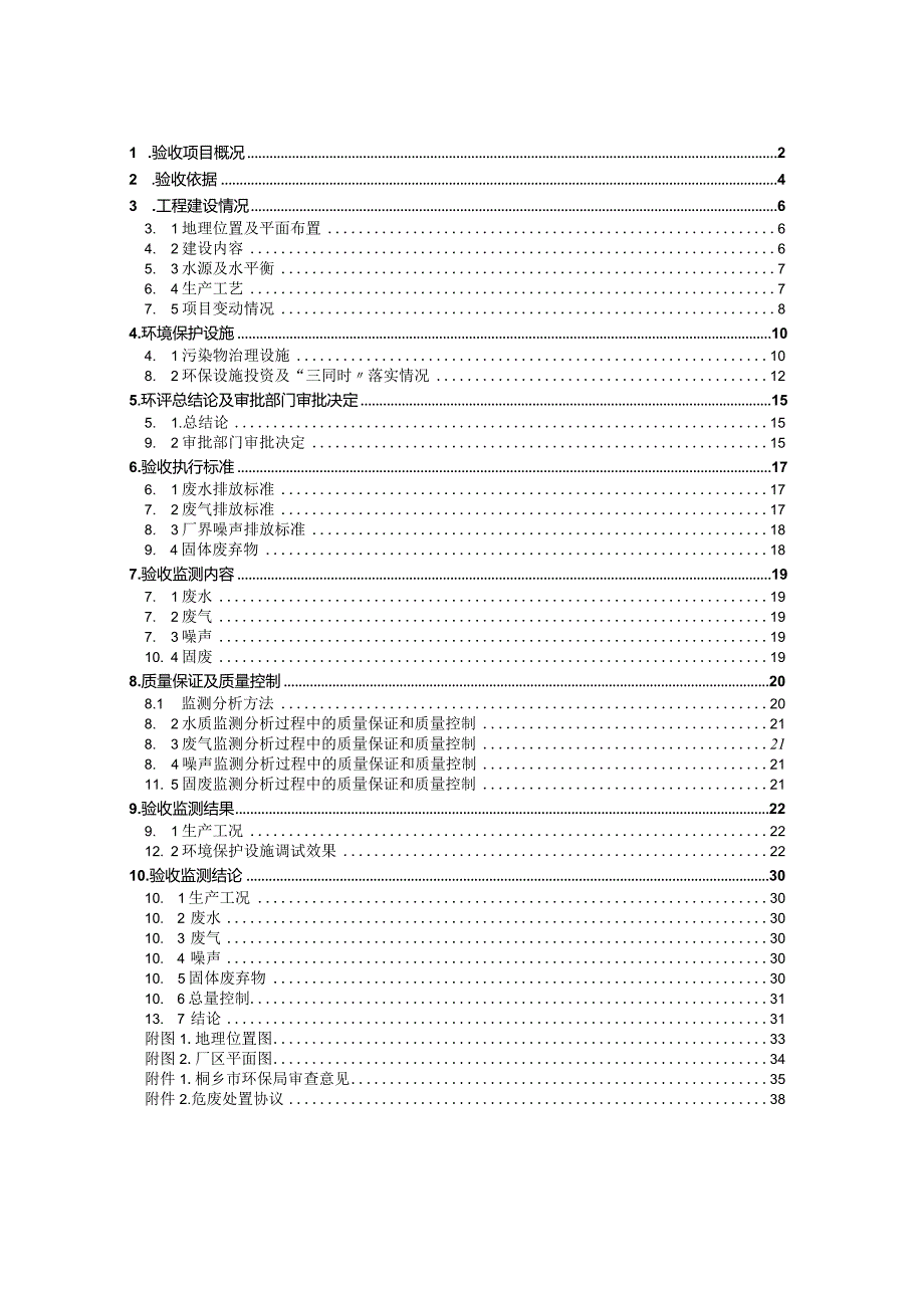 桐乡市鑫宝莱纺织有限公司年产1200万米高档沙发面料技改项目竣工环境保护验收监测报告.docx_第3页