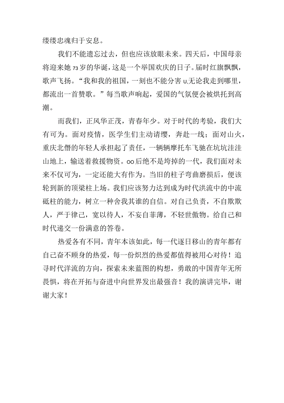 《致敬烈士英魂争做时代青年》国旗下的讲话范文.docx_第2页