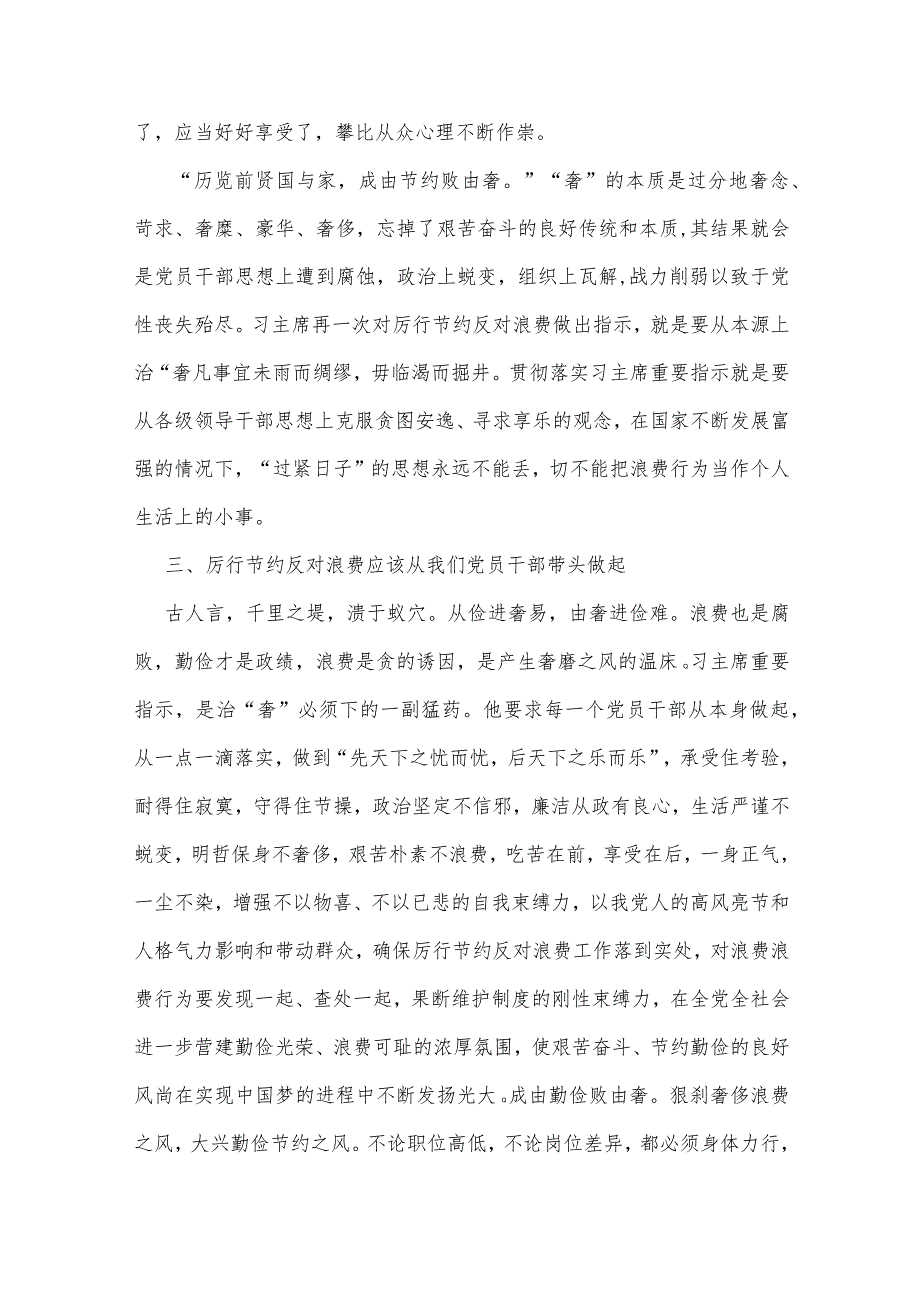 2024年对照党政机关过“紧日子”厉行节约反对浪费方面研讨发言材料、多方面存在的问题剖析、下一步整改措施检查材料【三篇文】.docx_第2页