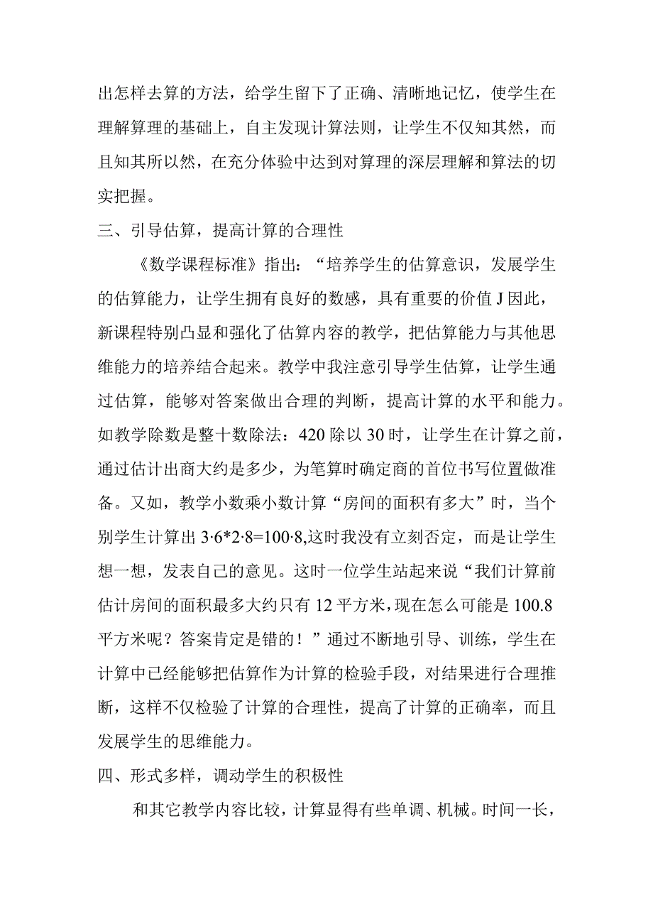 浅谈如何提高学生的计算能力分析研究论文.docx_第3页