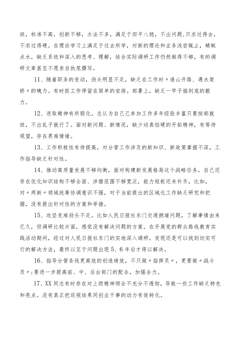 汇编二百条开展专题生活会对照检查剖析相互批评、个人检视意见.docx_第2页