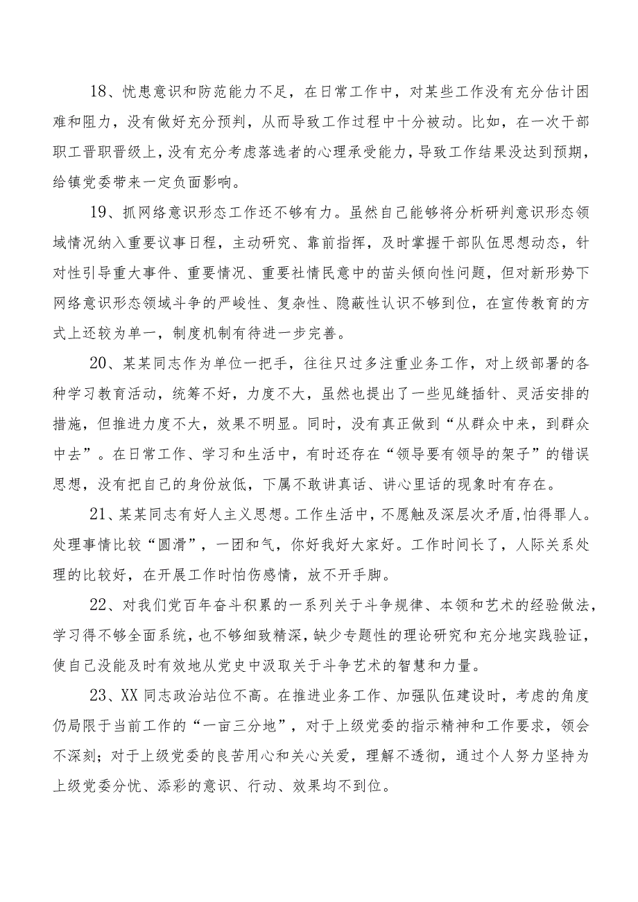 汇编二百条开展专题生活会对照检查剖析相互批评、个人检视意见.docx_第3页