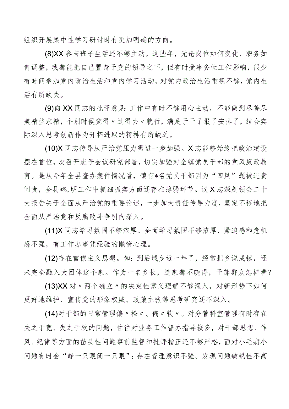 2024年民主生活会关于对照检查剖析相互批评、个人检视意见实例（二百条）.docx_第2页