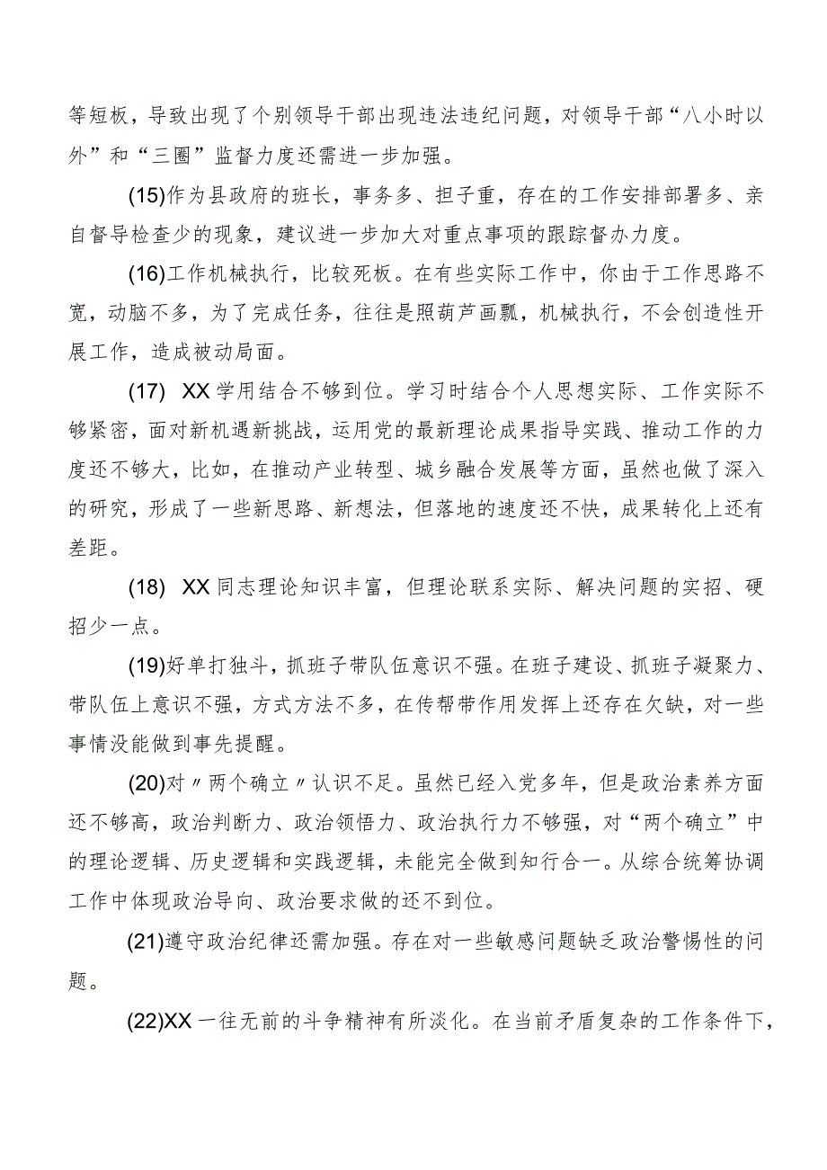 2024年民主生活会关于对照检查剖析相互批评、个人检视意见实例（二百条）.docx_第3页