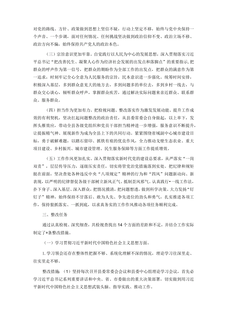 2023年度主题教育专题民主生活会班子检视问题整改方案.docx_第2页