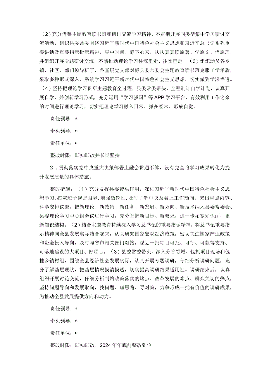 2023年度主题教育专题民主生活会班子检视问题整改方案.docx_第3页