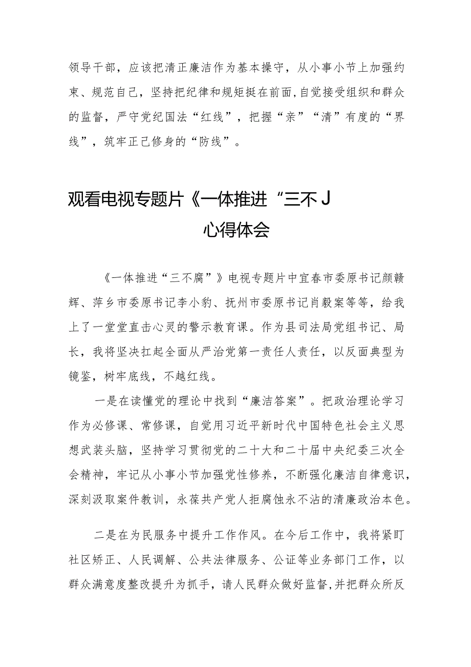 领导干部观看电视专题片一体推进“三不腐”心得体会十篇.docx_第2页