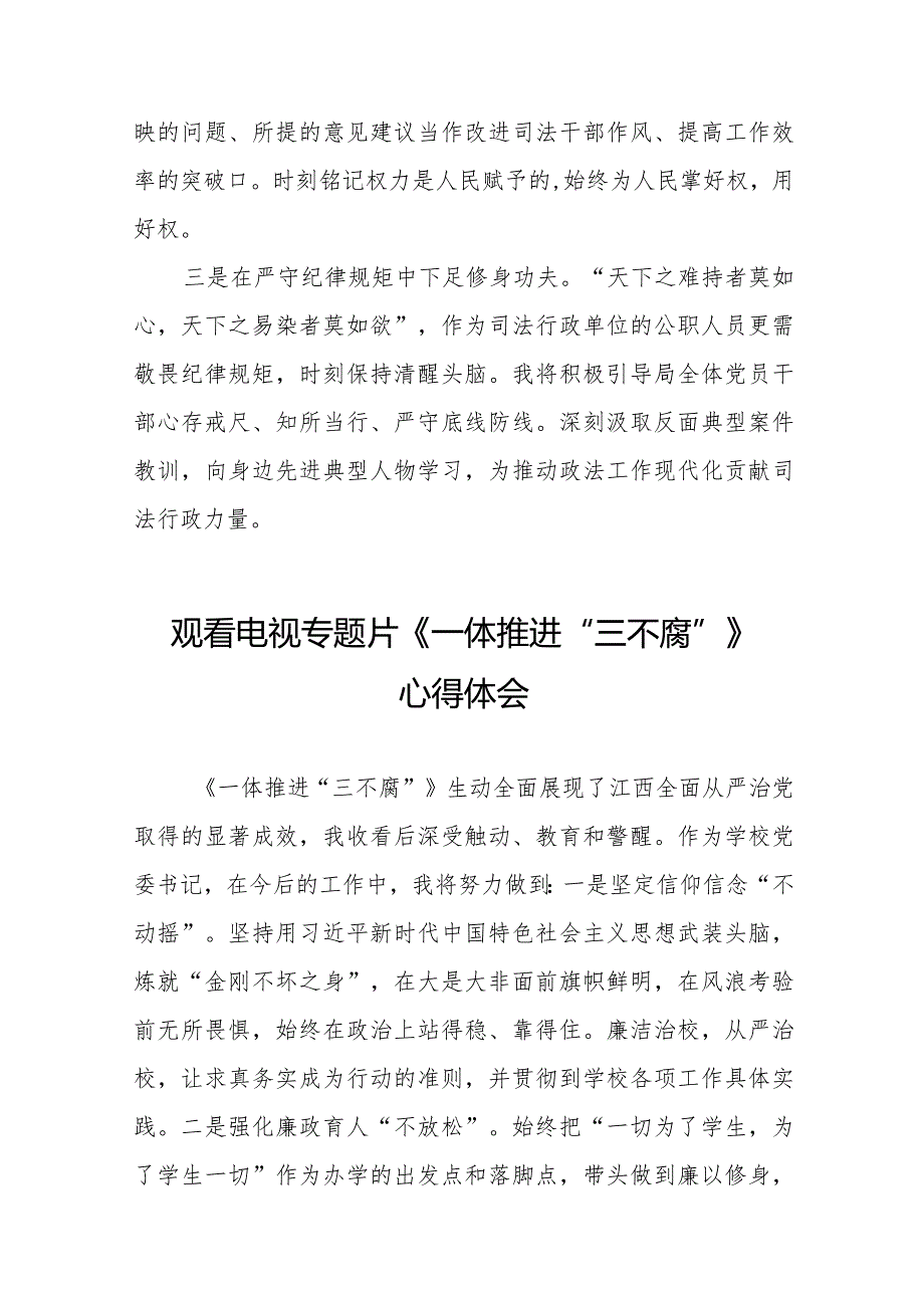 领导干部观看电视专题片一体推进“三不腐”心得体会十篇.docx_第3页