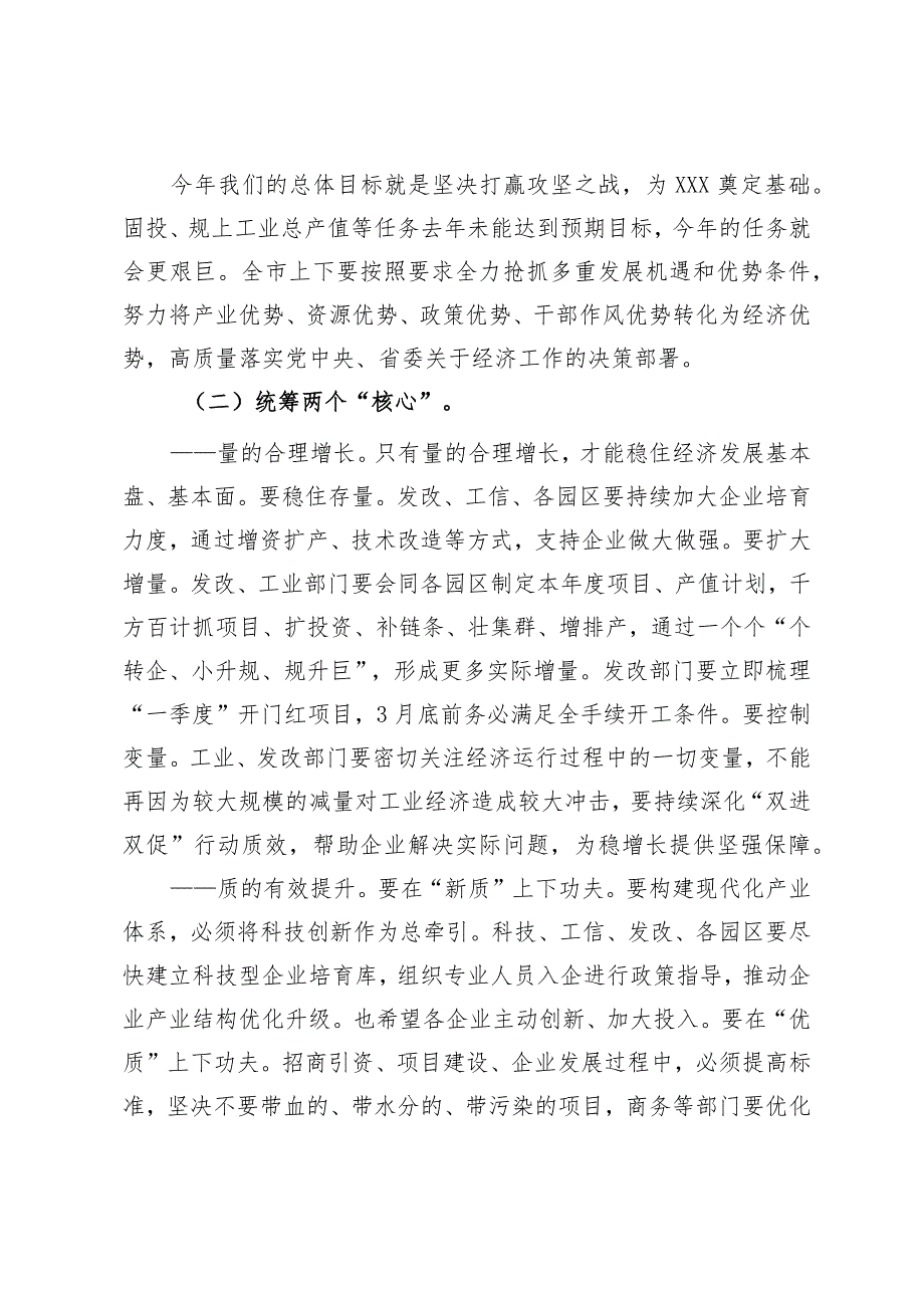 在市委经济工作会议上的主持讲话.docx_第2页