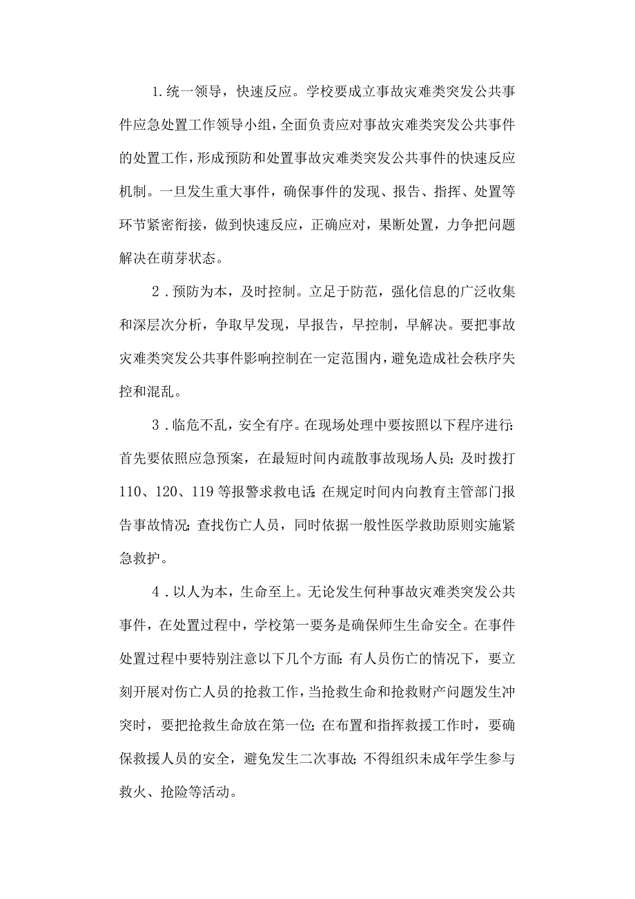 三中突发事故灾难类公共事件专项应急预案.docx_第2页