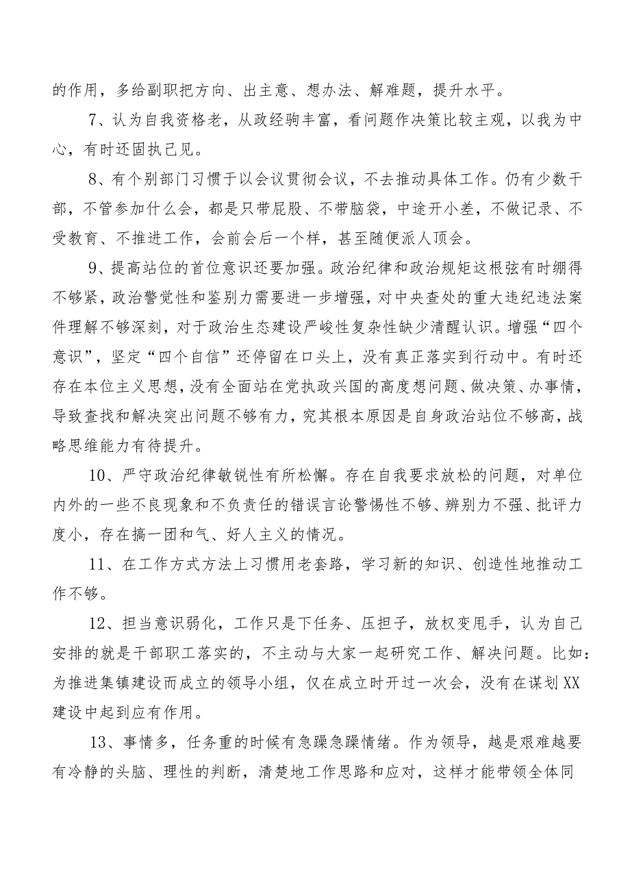 多例实例2023年有关开展专题组织生活会检视剖析、批评与自我批评意见.docx_第2页