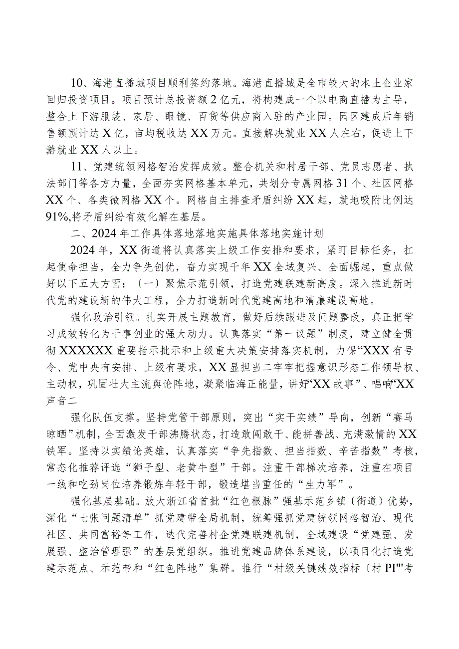 街道2023年工作总结及2024年工作思路1206.docx_第2页