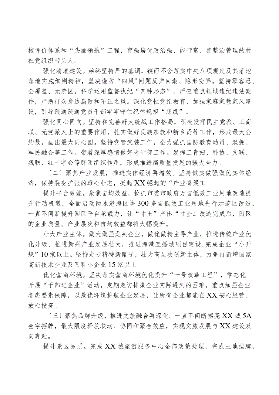 街道2023年工作总结及2024年工作思路1206.docx_第3页