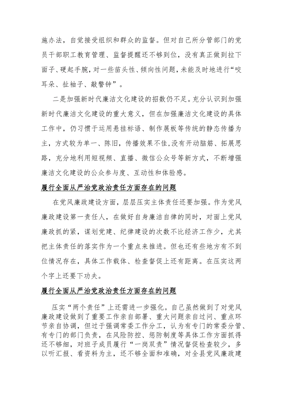 25条2024年围绕“履行全面从严治党政责任方面”多个问题清单汇编【供参考】.docx_第3页