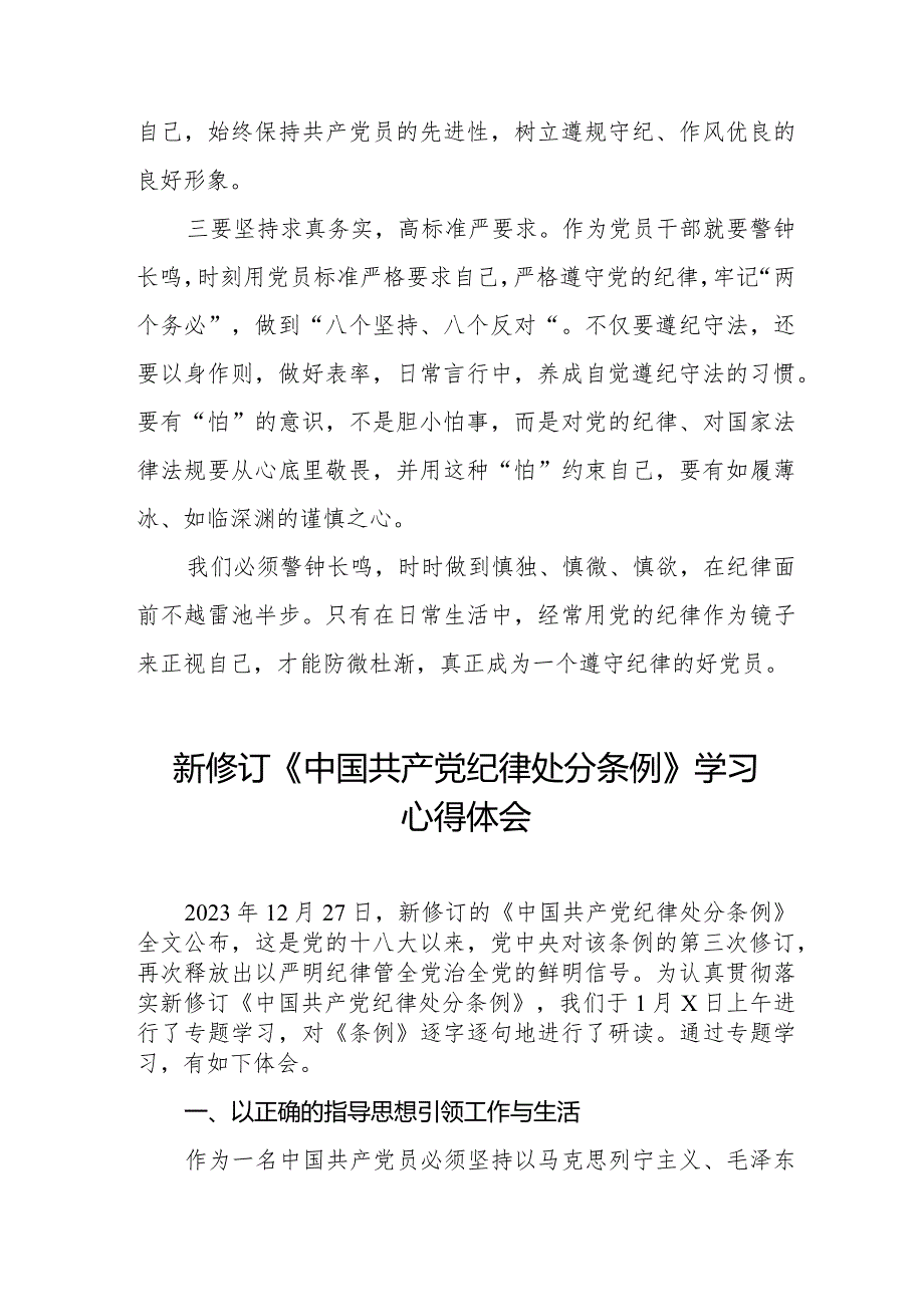 2024版《中国共产党纪律处分条例》学习心得体会二十篇.docx_第2页