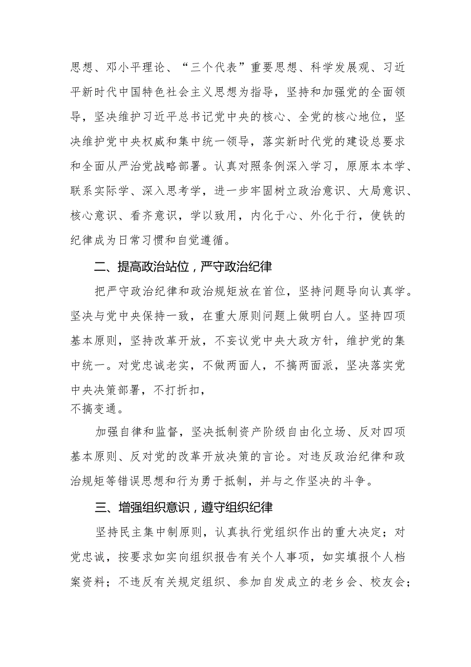 2024版《中国共产党纪律处分条例》学习心得体会二十篇.docx_第3页