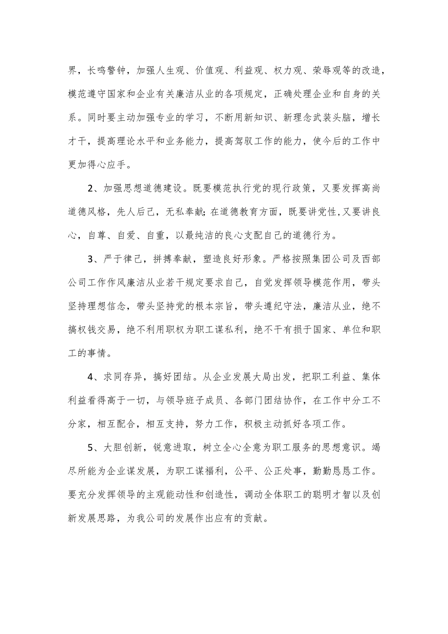 2024公司领导作风建设与廉政建设情况报告.docx_第3页