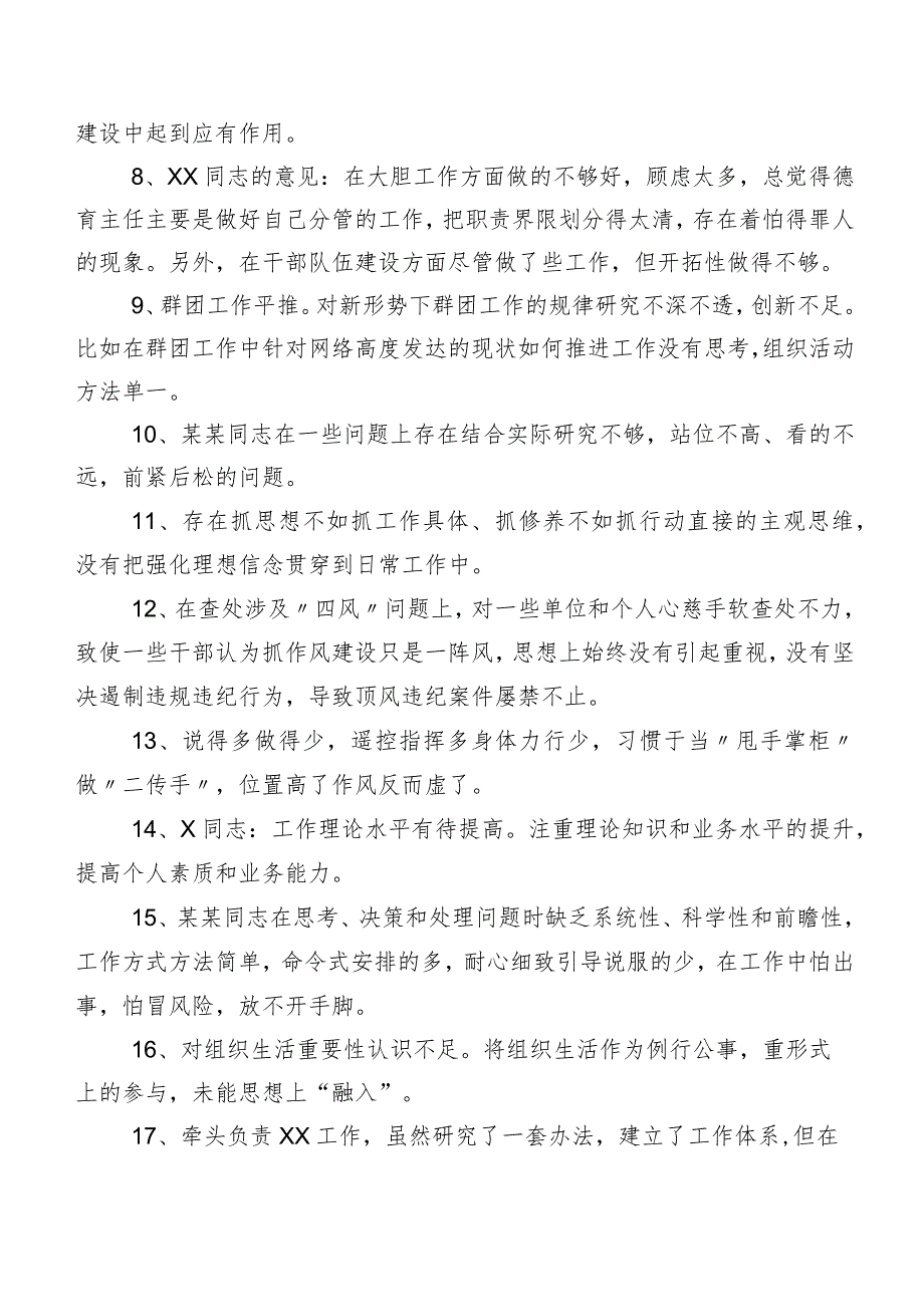 集锦（200条）2023年有关专题民主生活会检视剖析、个人检视、相互批评意见.docx_第2页