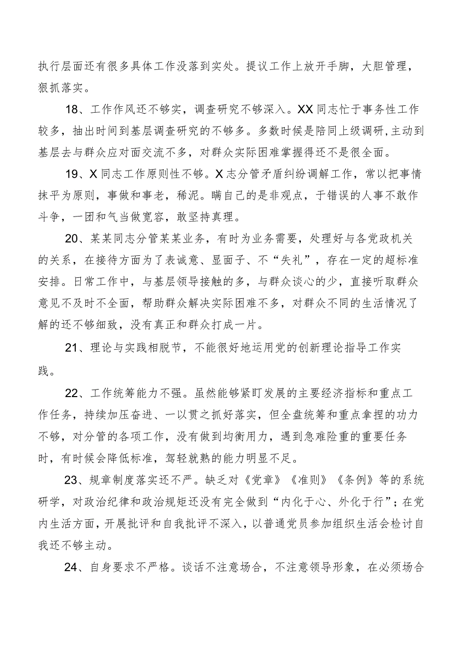 集锦（200条）2023年有关专题民主生活会检视剖析、个人检视、相互批评意见.docx_第3页