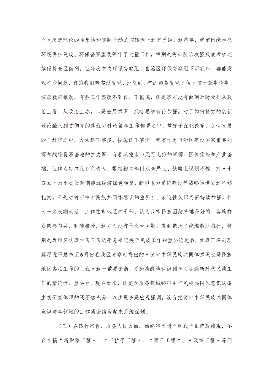 市政府办副秘书长、副主任民主生活会对照材料.docx_第2页