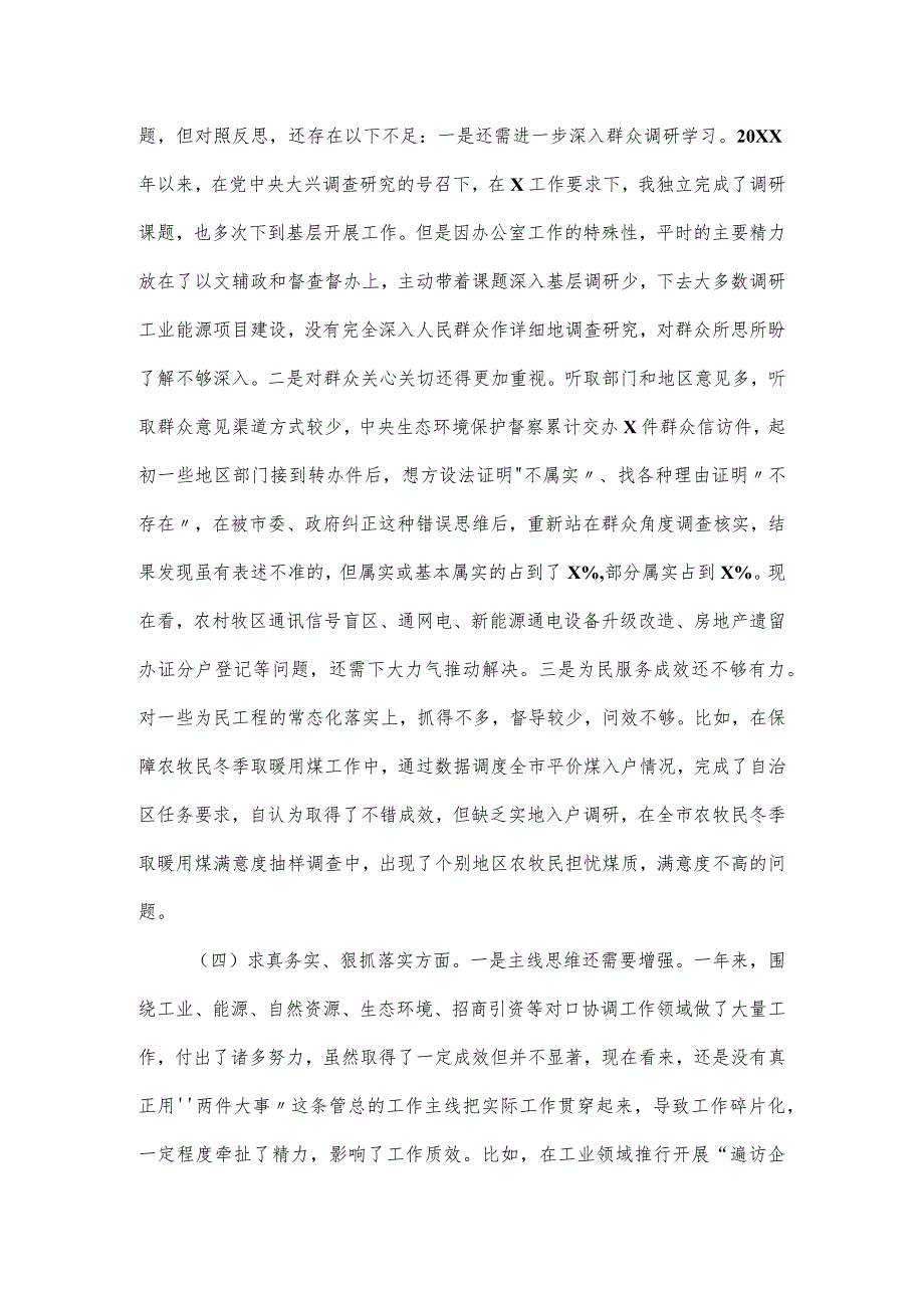 市政府办副秘书长、副主任民主生活会对照材料.docx_第3页