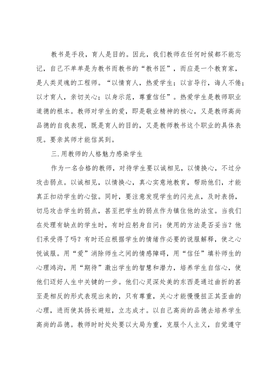 未成年人保护法学习心得15篇.docx_第2页