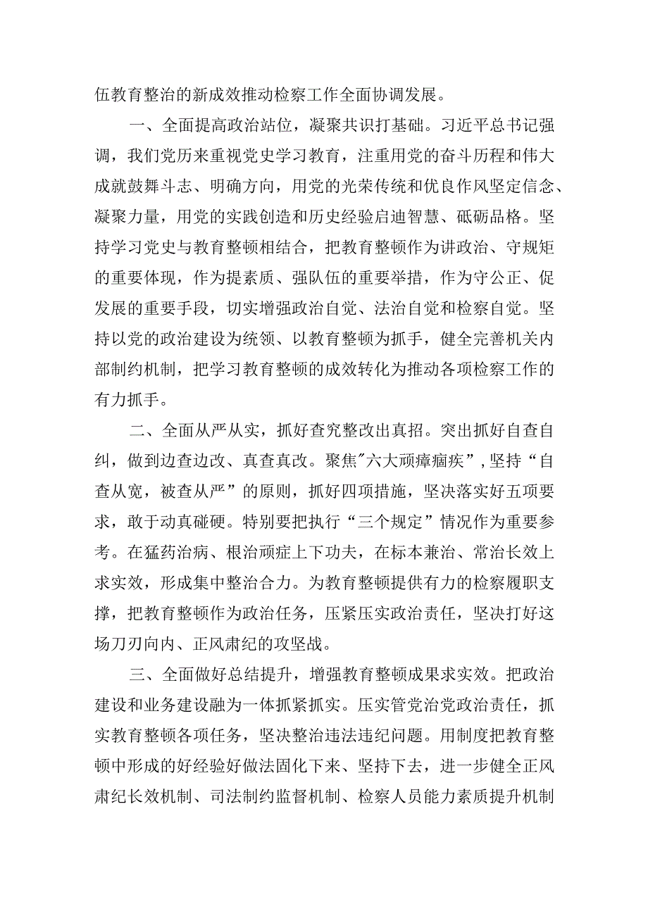 党员干部教育整顿心得体会集合7篇.docx_第2页