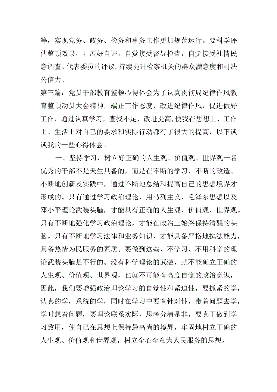 党员干部教育整顿心得体会集合7篇.docx_第3页