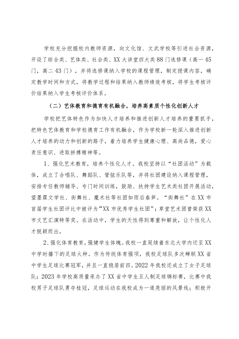 在教育系统拔尖创新人才培养改革工作会议上的发言.docx_第3页