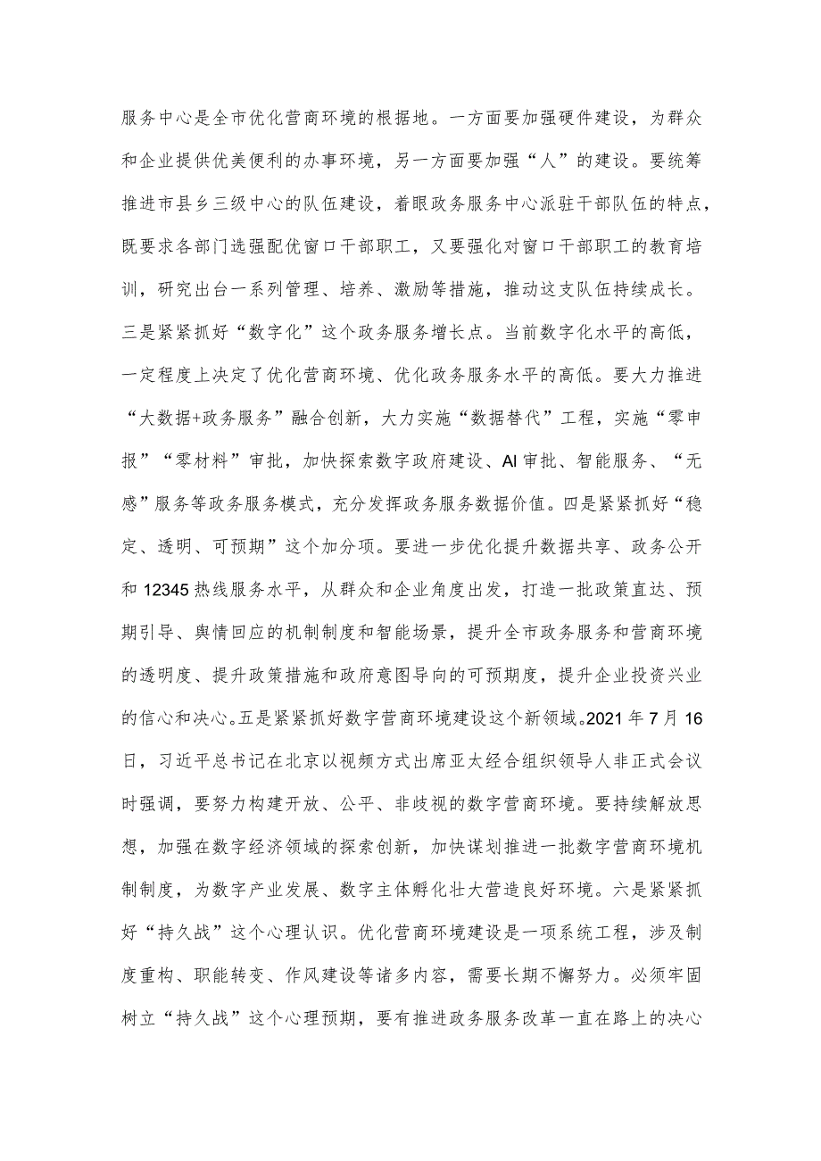 在局党组理论学习中心组研讨交流会上的发言.docx_第3页