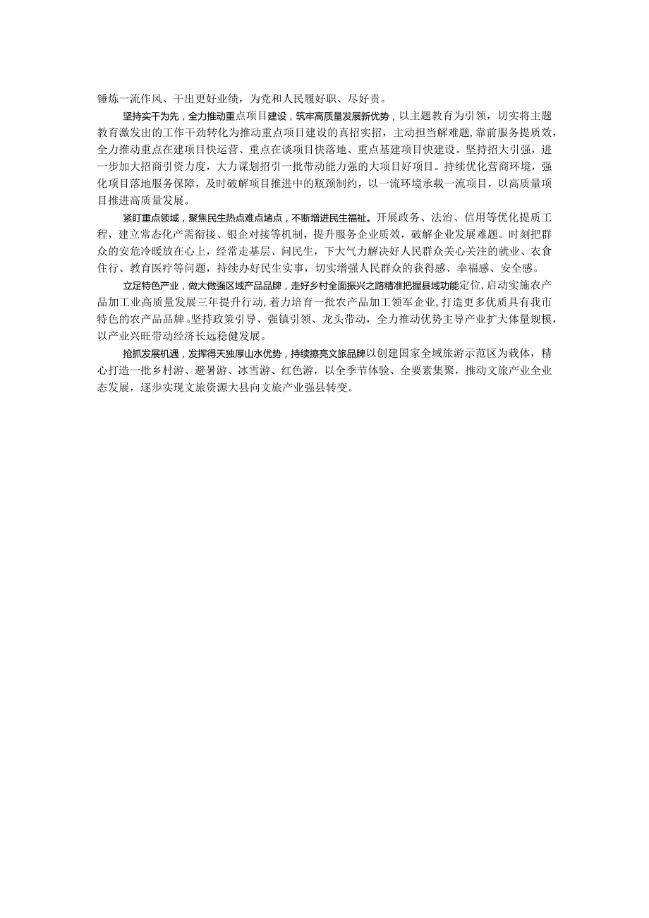 县委书记在理论中心组上关于树立正确政绩观的交流发言.docx_第2页