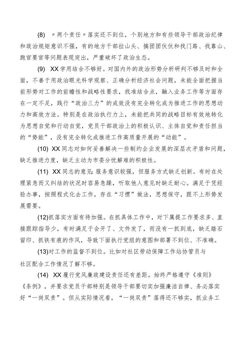 汇编数例2023年关于民主生活会对照检查、班子成员相互批评意见.docx_第2页