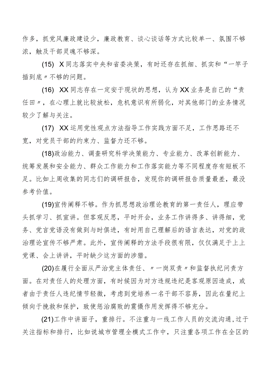 汇编数例2023年关于民主生活会对照检查、班子成员相互批评意见.docx_第3页