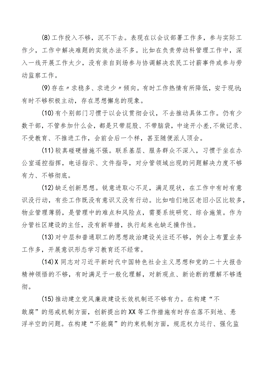 2024年专题组织生活会组织剖析批评与自我批评意见集锦二百条.docx_第2页