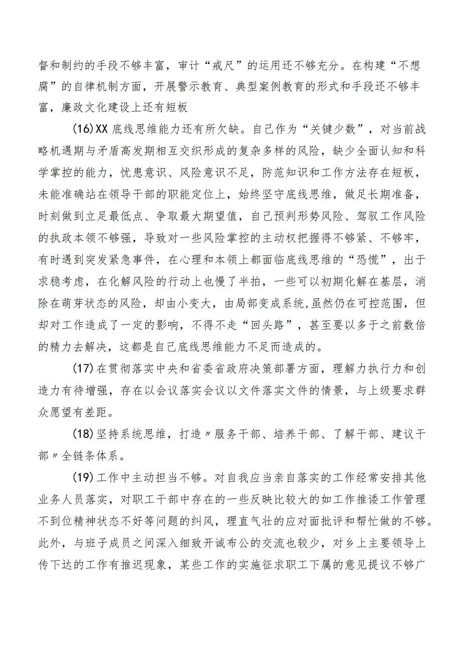 2024年专题组织生活会组织剖析批评与自我批评意见集锦二百条.docx_第3页