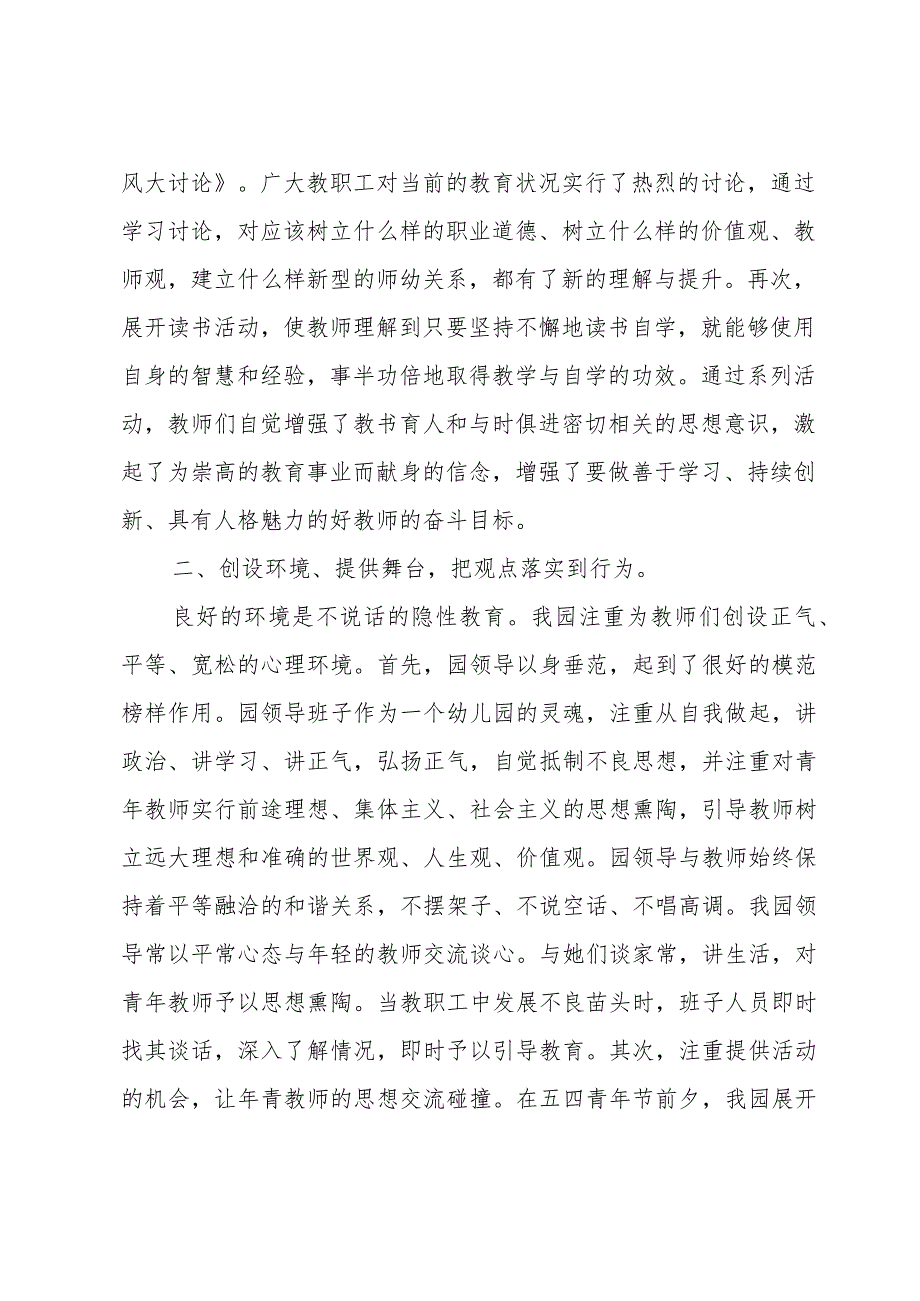 幼儿园小班教师德育工作总结（32篇）.docx_第2页