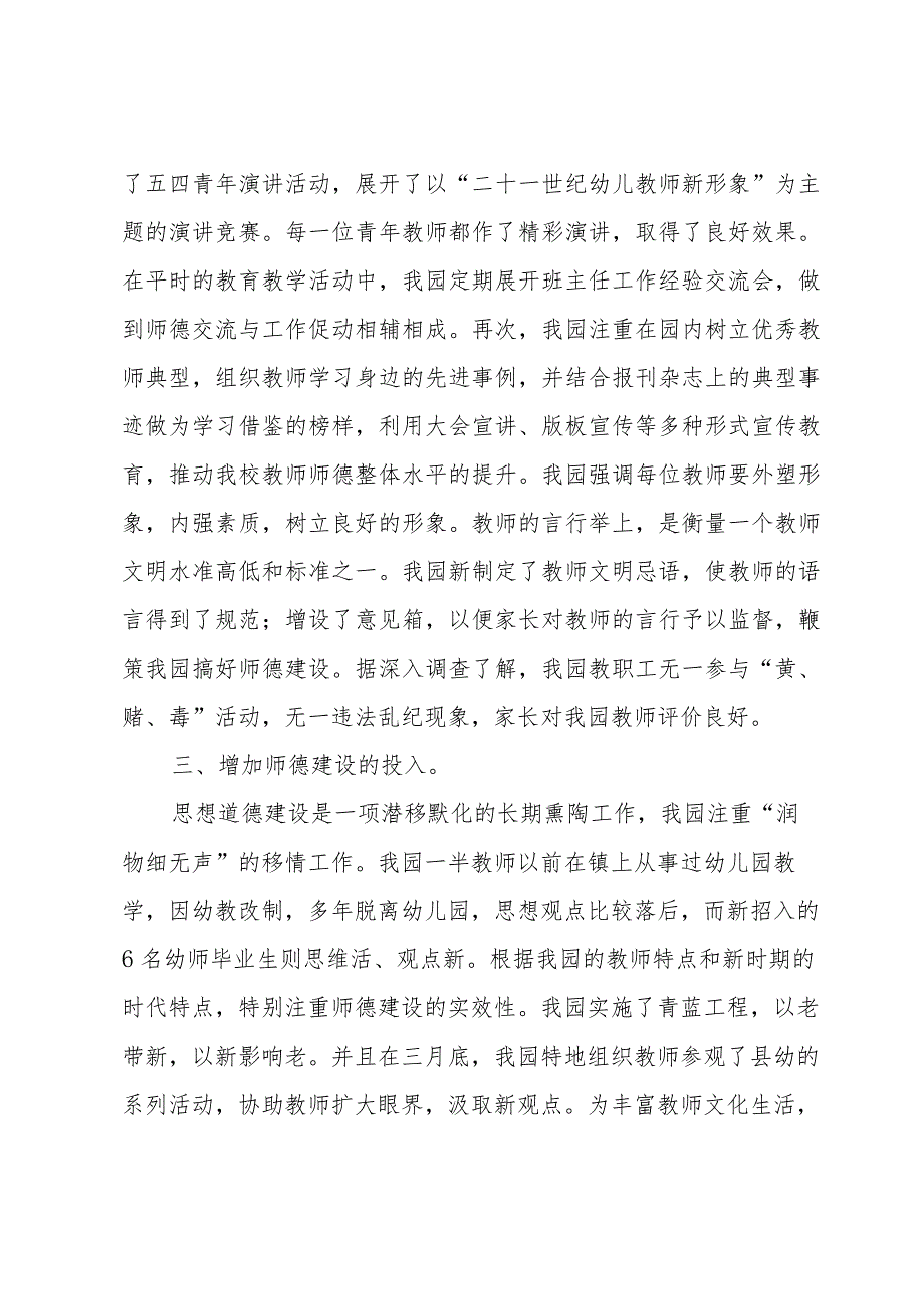 幼儿园小班教师德育工作总结（32篇）.docx_第3页